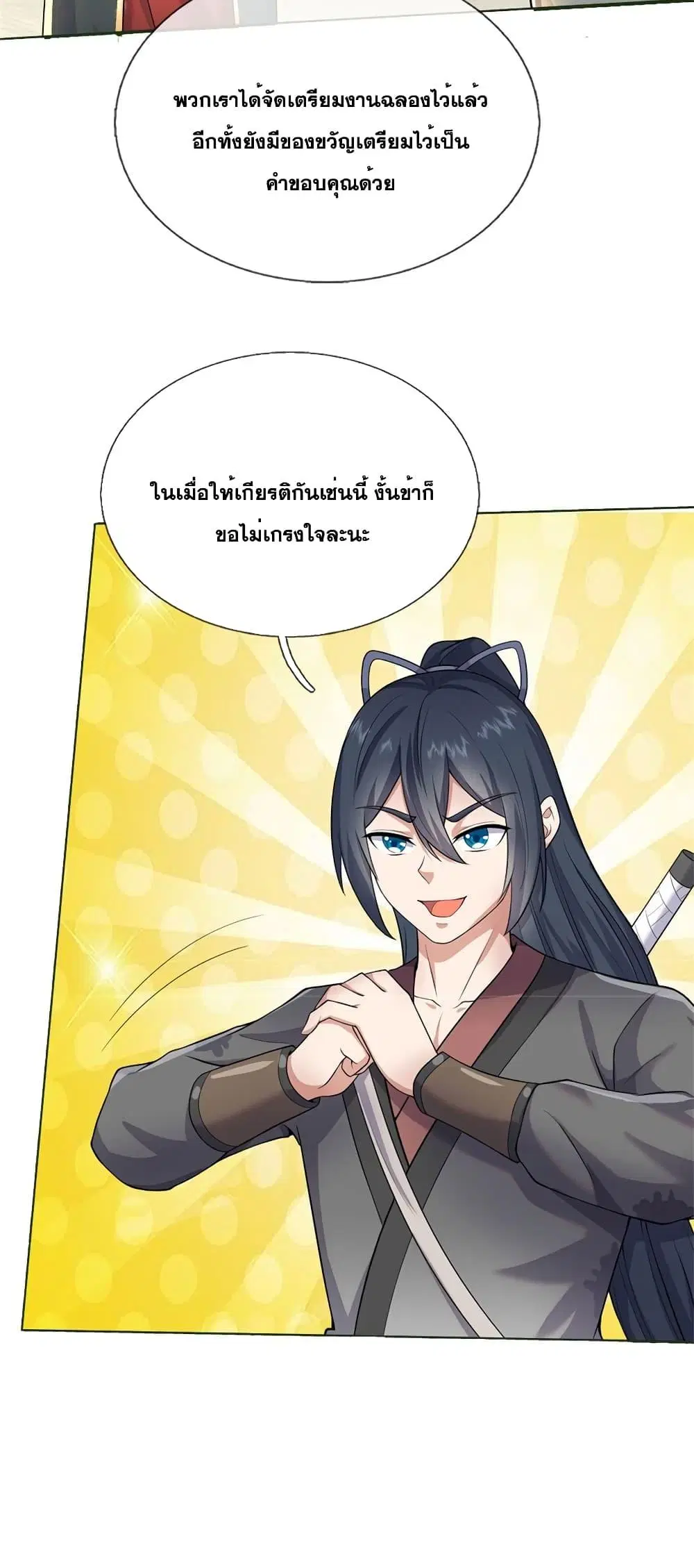 I Can Become A Sword God ตอนที่ 155 หน้า 5