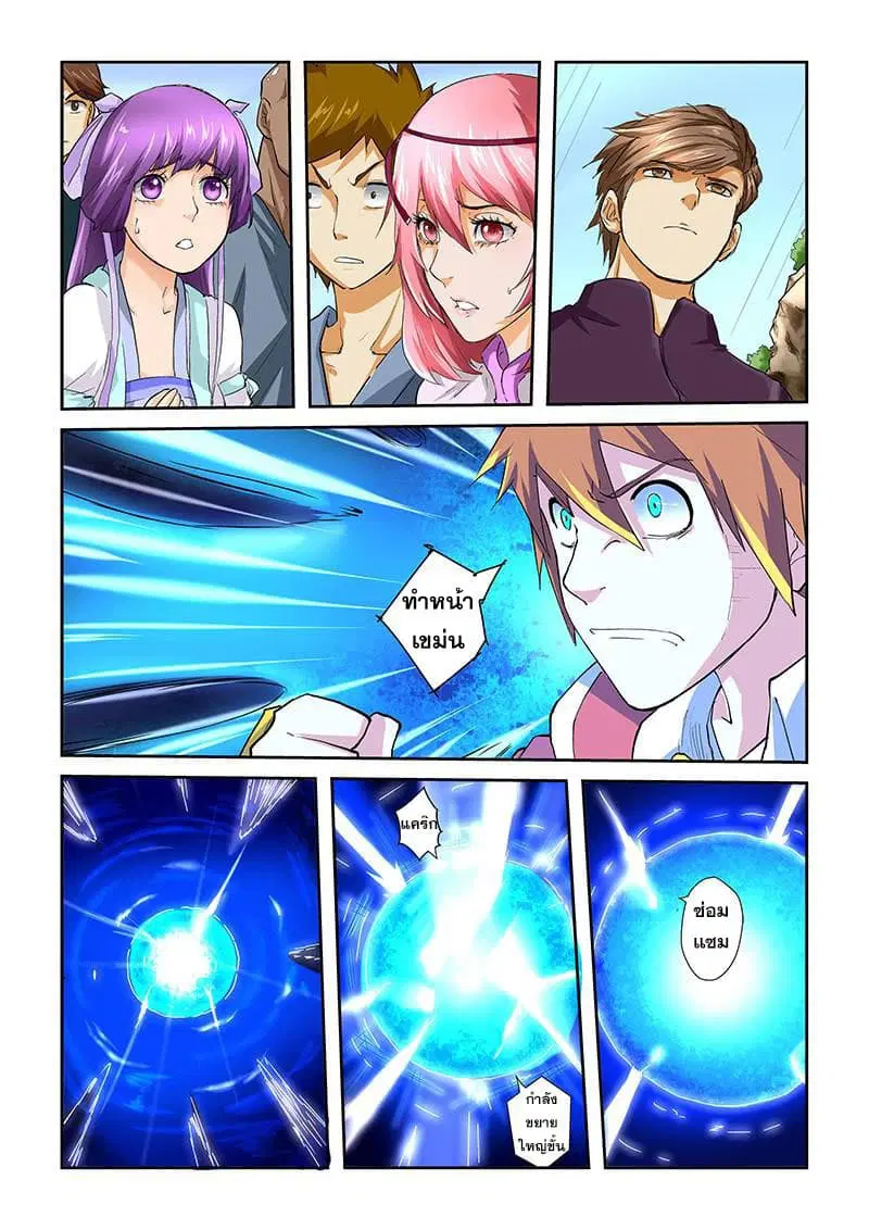 Tales of Demons and Gods ตอนที่ 48 หน้า 4