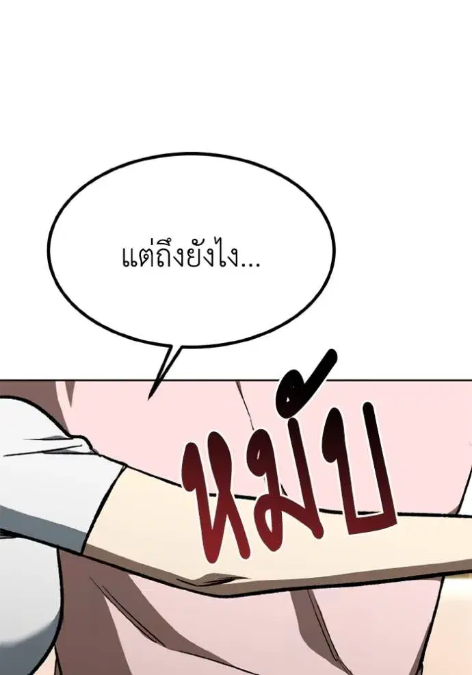King of the Octagon ตอนที่ 151 หน้า 49