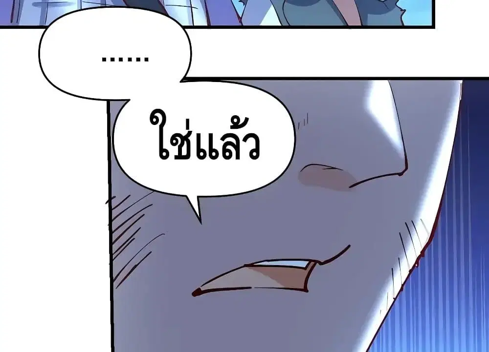 It Turns Out That I Am A Big Cultivator ตอนที่ 118 หน้า 35