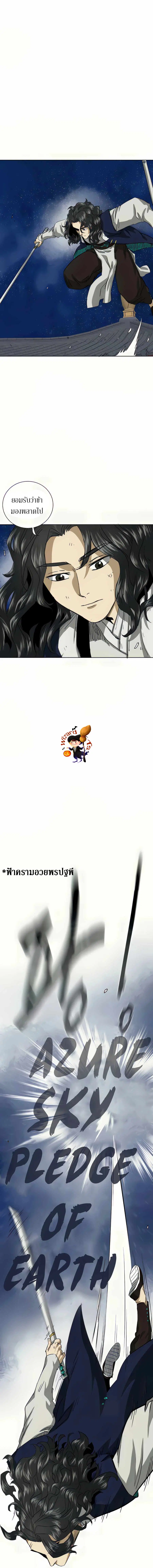 Infinite Level Up In Murim ตอนที่ 114 หน้า 22