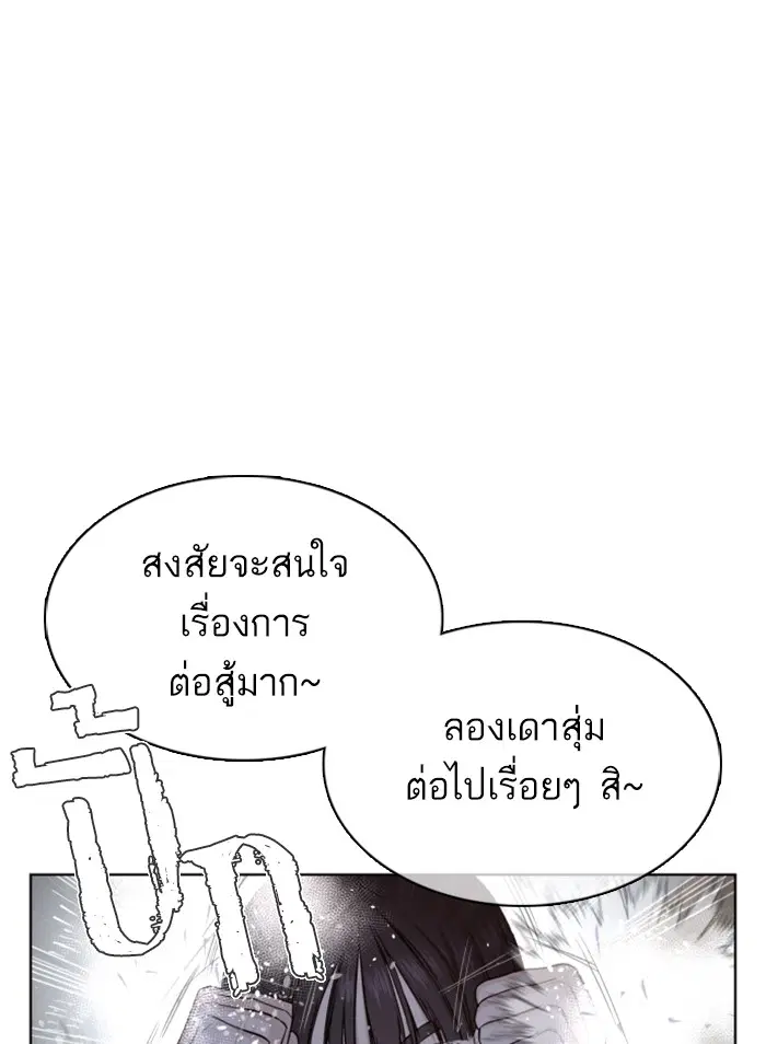 How to Fight ตอนที่ 41 หน้า 104