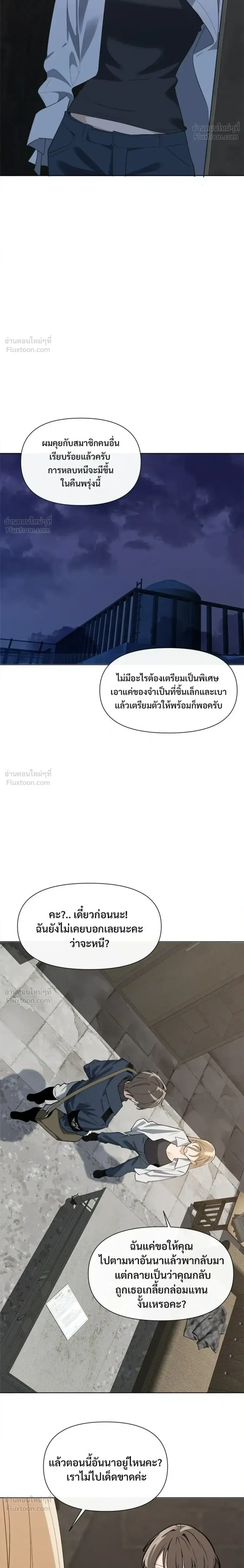 The Postman Walking Through the Apocalypse บุรุษไปรษณีย์ผู้ย่างกรายผ่านวันสิ้นโลก ตอนที่ 13 หน้า 20