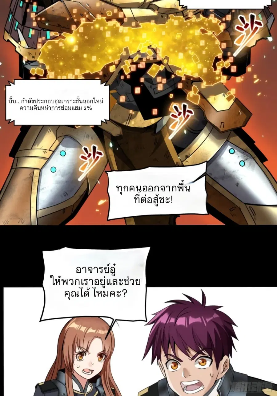 Legend of Star General ตอนที่ 9 หน้า 16