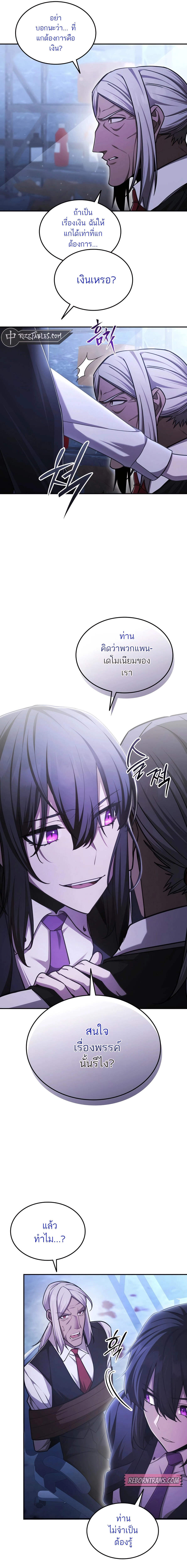 Subscribed To The Transcendental Channels แค่กดสับตะไคร้ ก็ได้พลังมาเฉยเลย ตอนที่ 56 หน้า 3