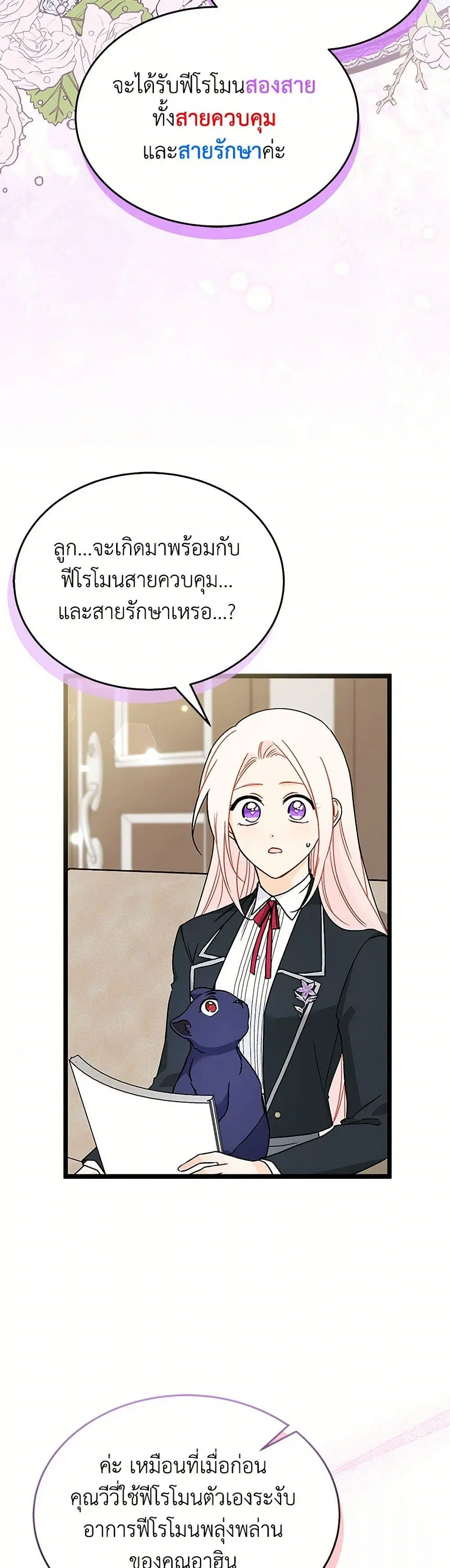 The Symbiotic Relationship Between a Panther and a Rabbit ตอนที่ 162 หน้า 27