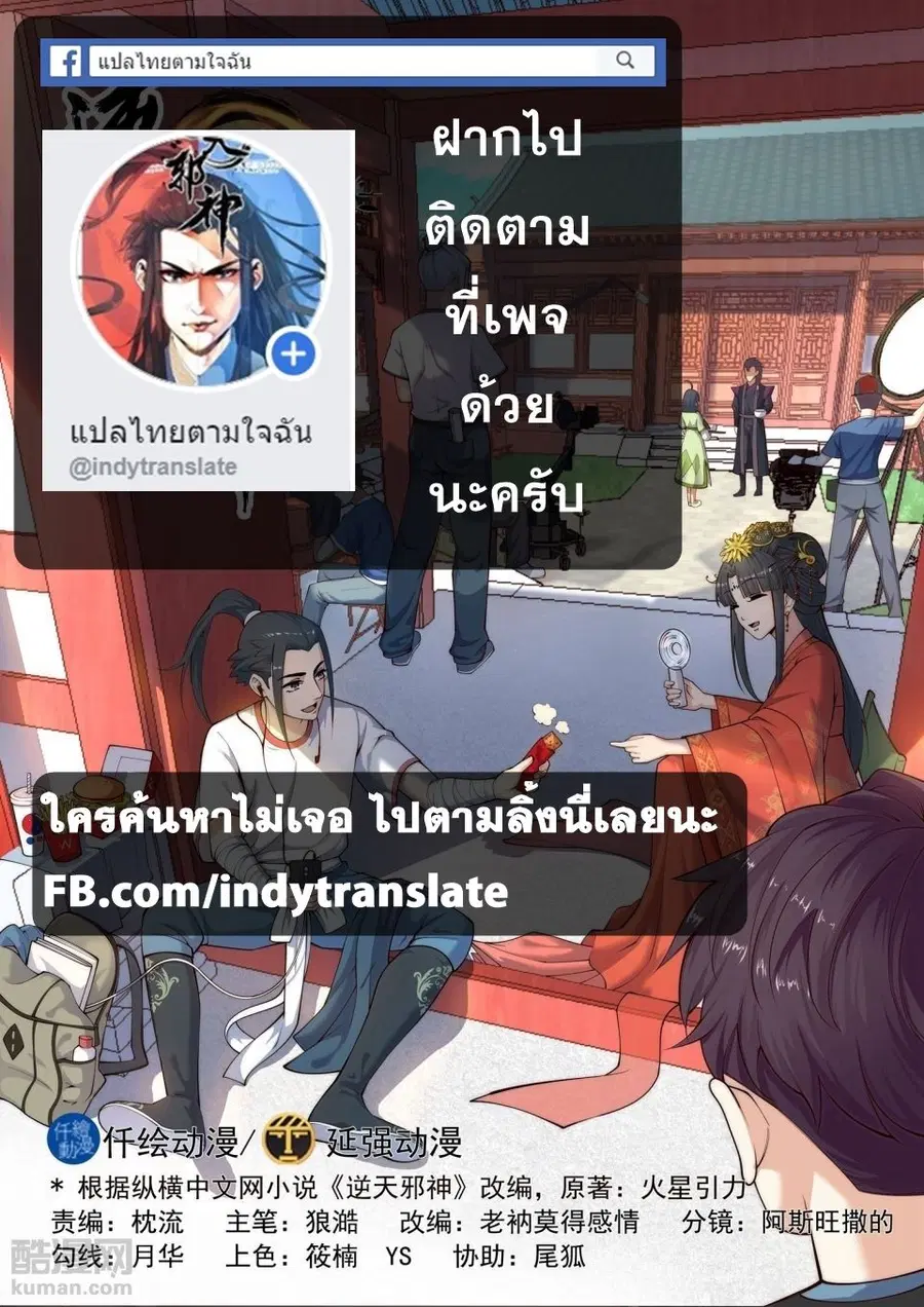 Against the Gods ตอนที่ 14 หน้า 18