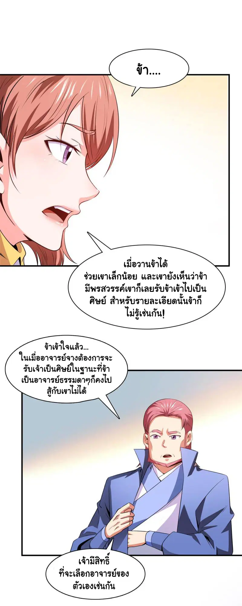 Library to Heaven’s Path ตอนที่ 178 หน้า 20
