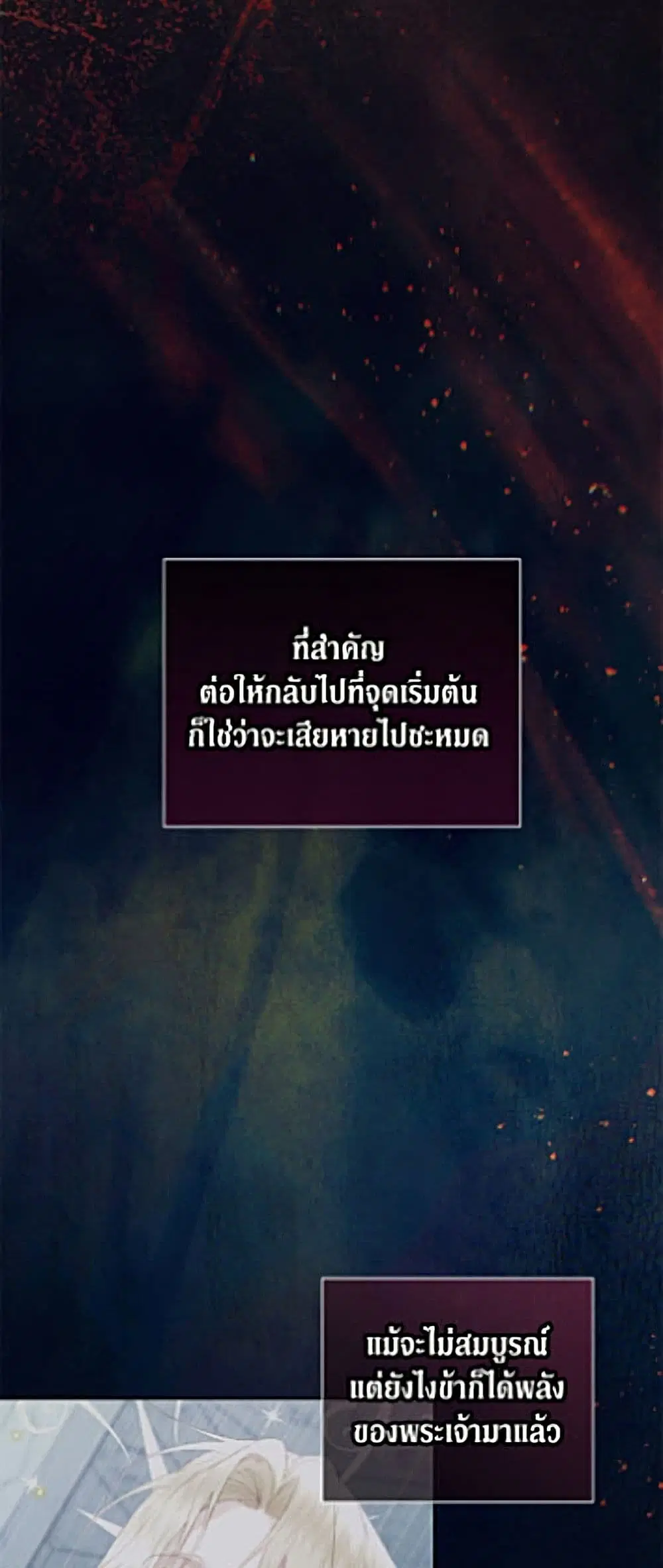 The Siren: Becoming the Villain’s Family ตอนที่ 162 หน้า 33