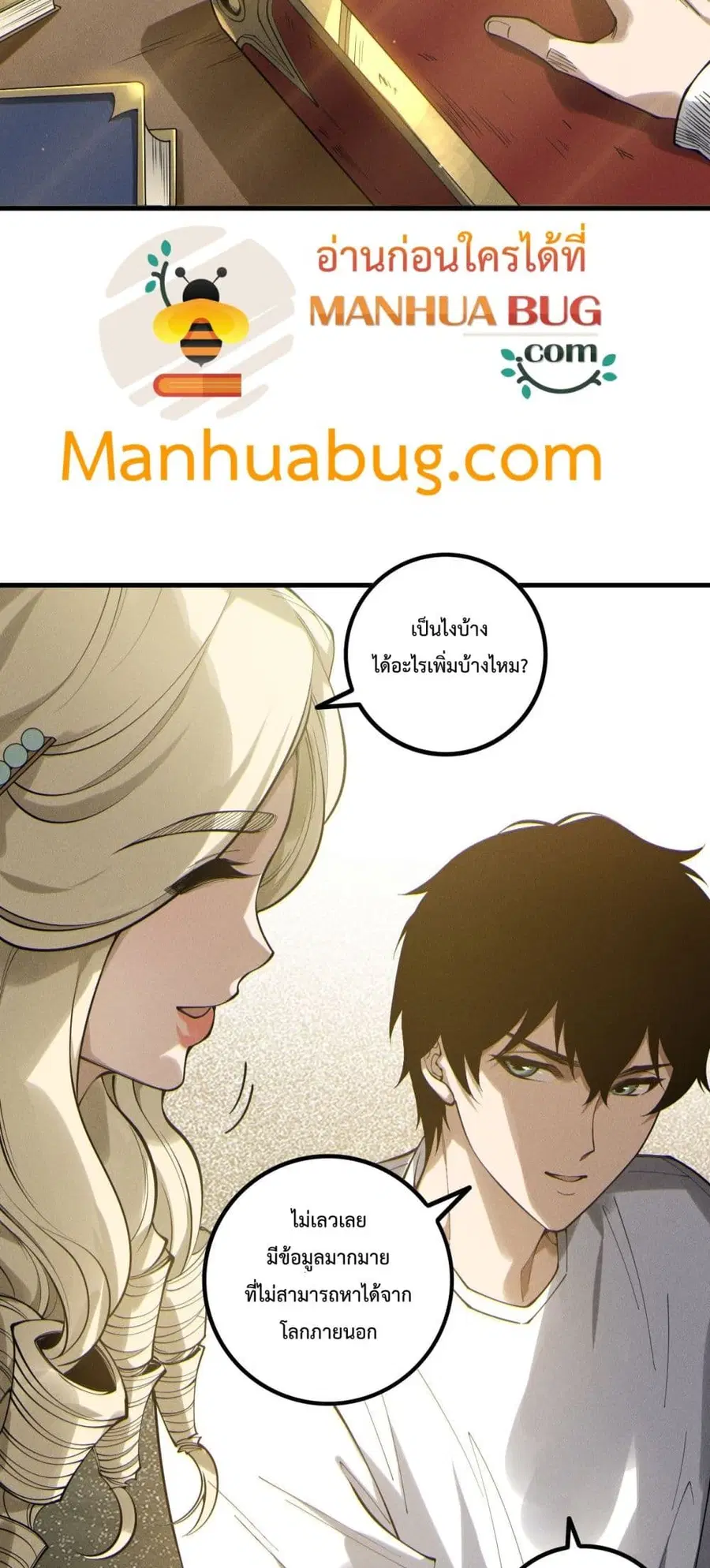 Necromancer King of The Scourge ตอนที่ 176 หน้า 31
