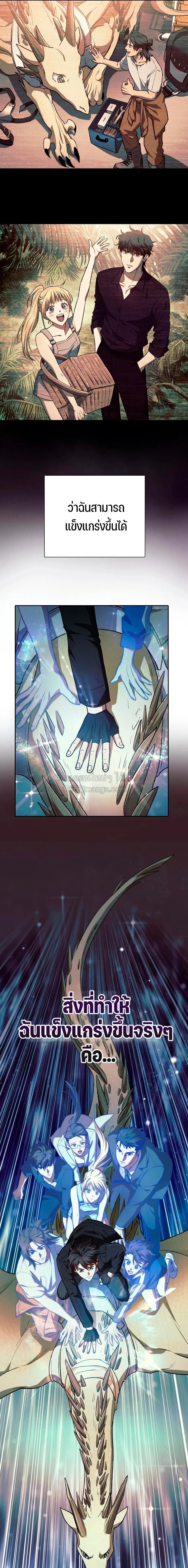 My S-Class Hunters (The S-Classes That I Raised) ตอนที่ 163 หน้า 15