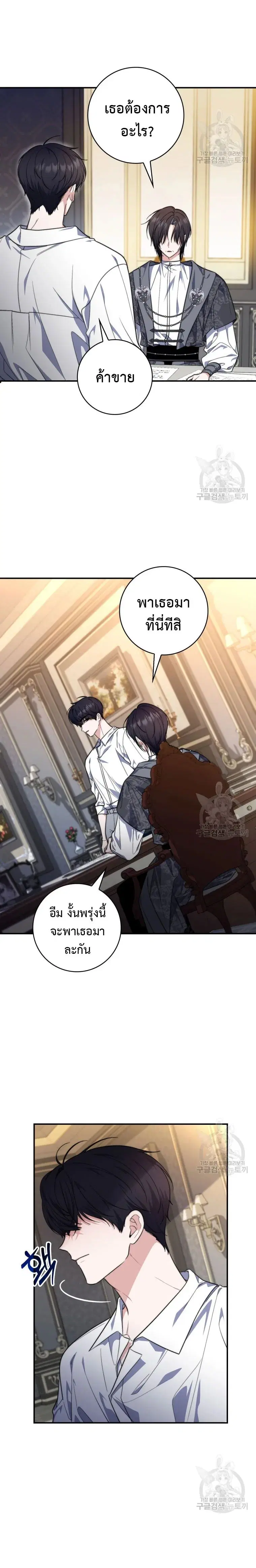 A Princess Who Reads Fortune ตอนที่ 29 หน้า 13
