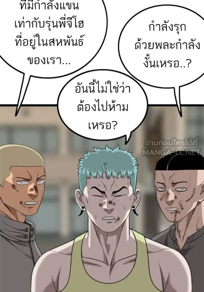Bad Guy ตอนที่ 225 หน้า 57