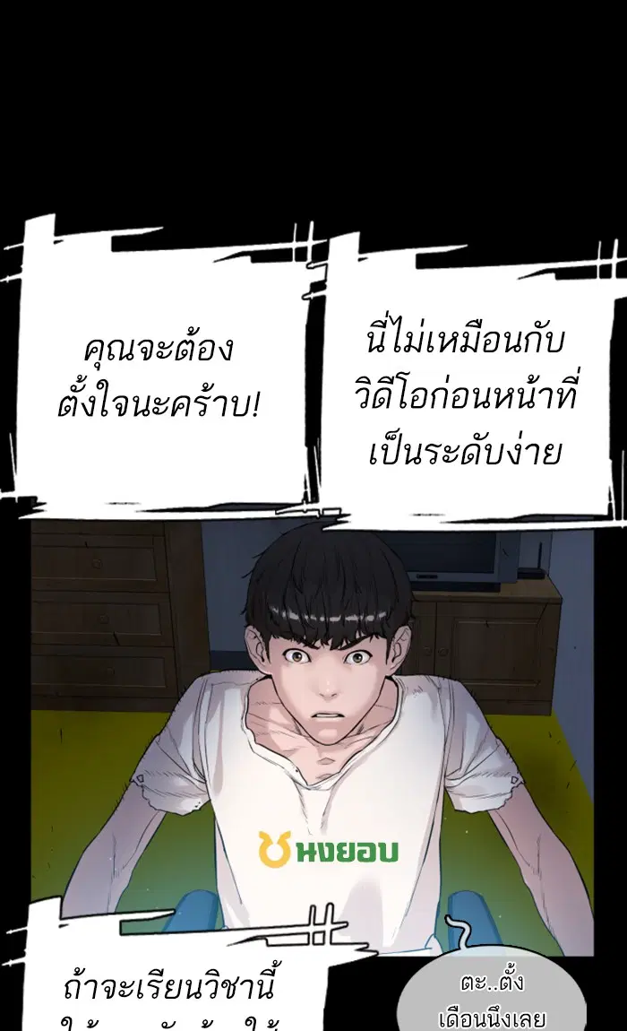 How to Fight ตอนที่ 11 หน้า 41