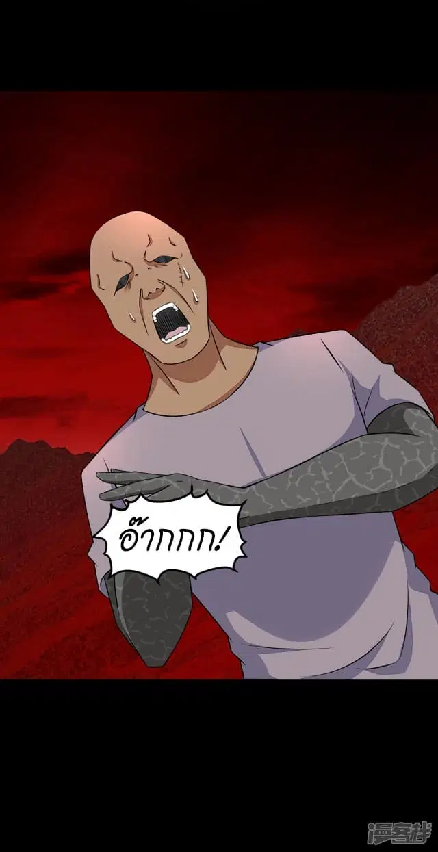 The King of Doom ตอนที่ 123 หน้า 5
