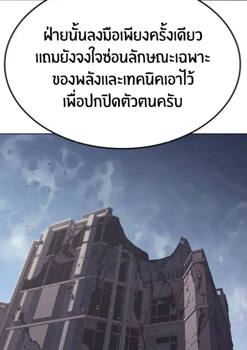 Eleceed ตอนที่ 391 หน้า 22