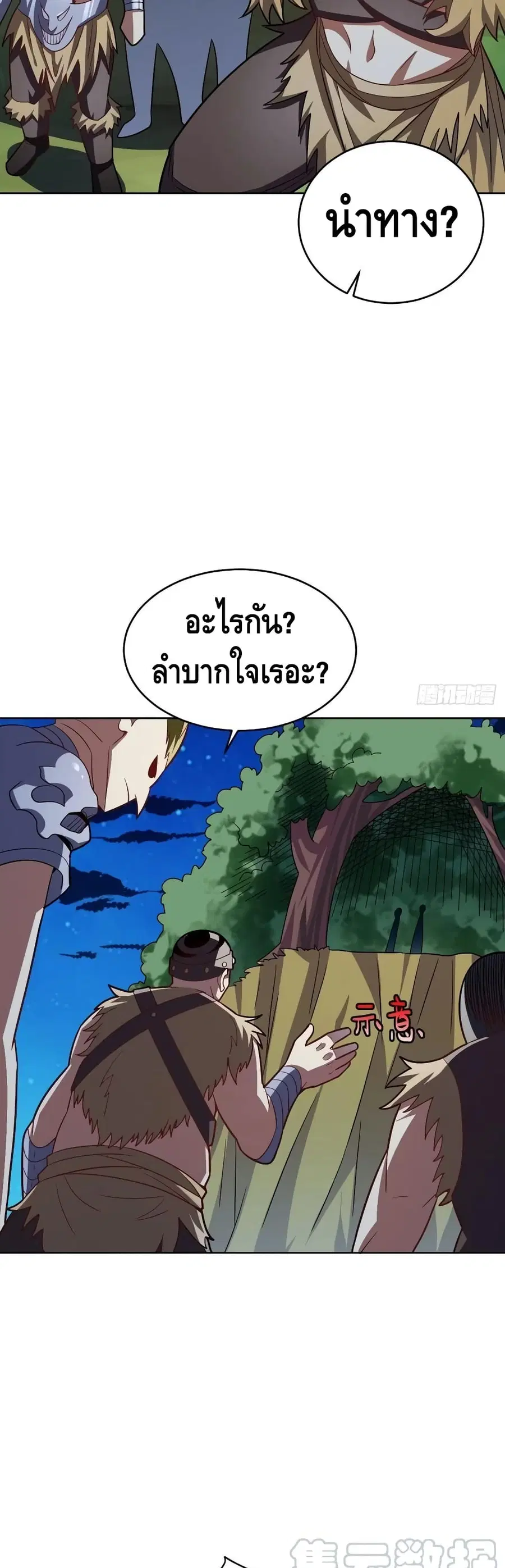 High Energy Strikes ตอนที่ 108 หน้า 20