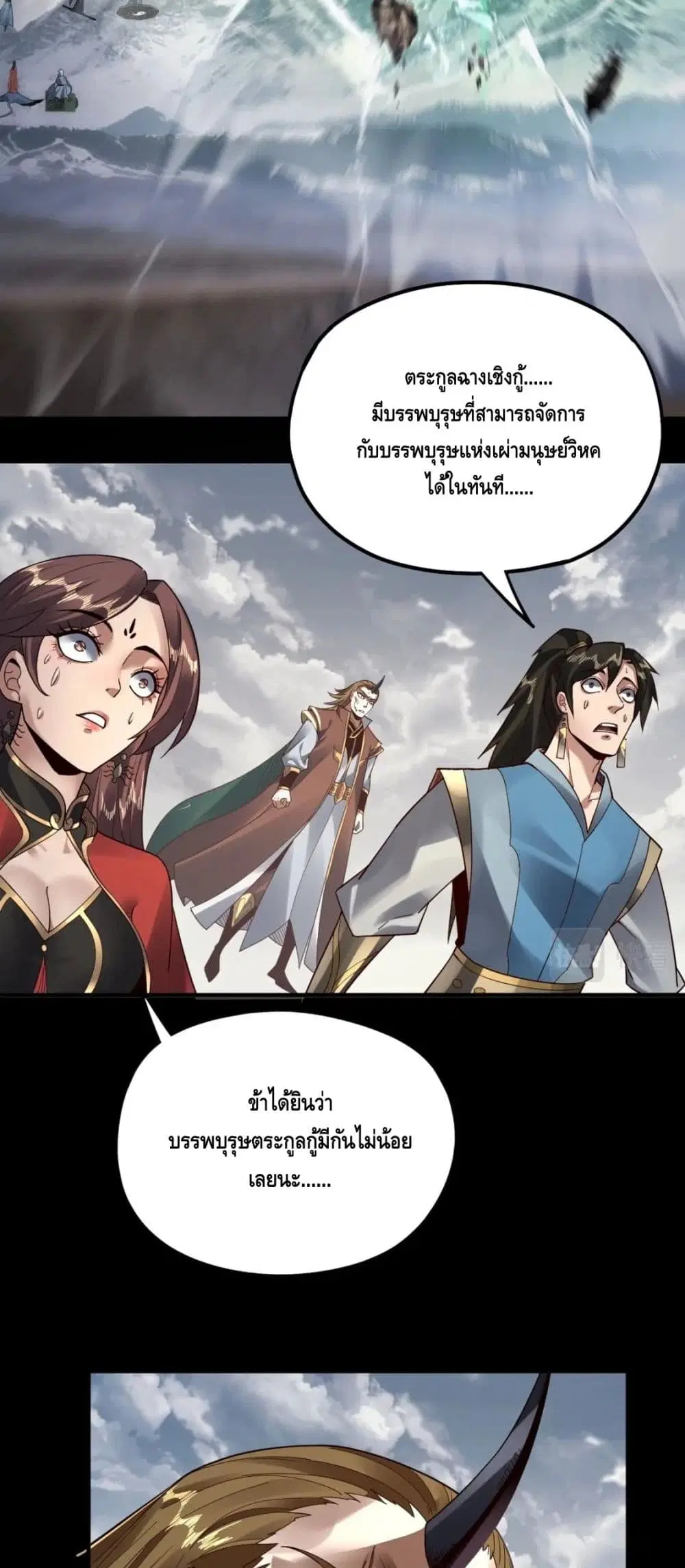 Villain is here ตอนที่ 83 หน้า 22