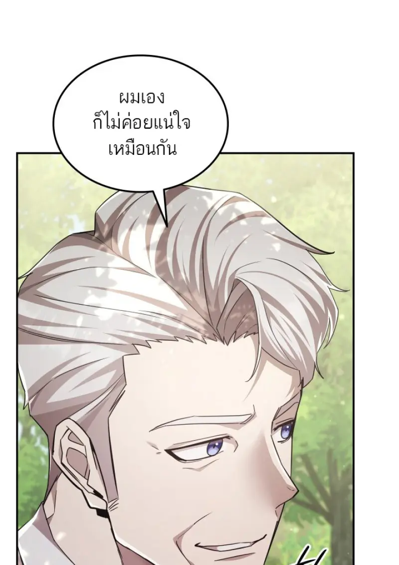 Subscribed To The Transcendental Channels แค่กดสับตะไคร้ ก็ได้พลังมาเฉยเลย ตอนที่ 80 หน้า 61