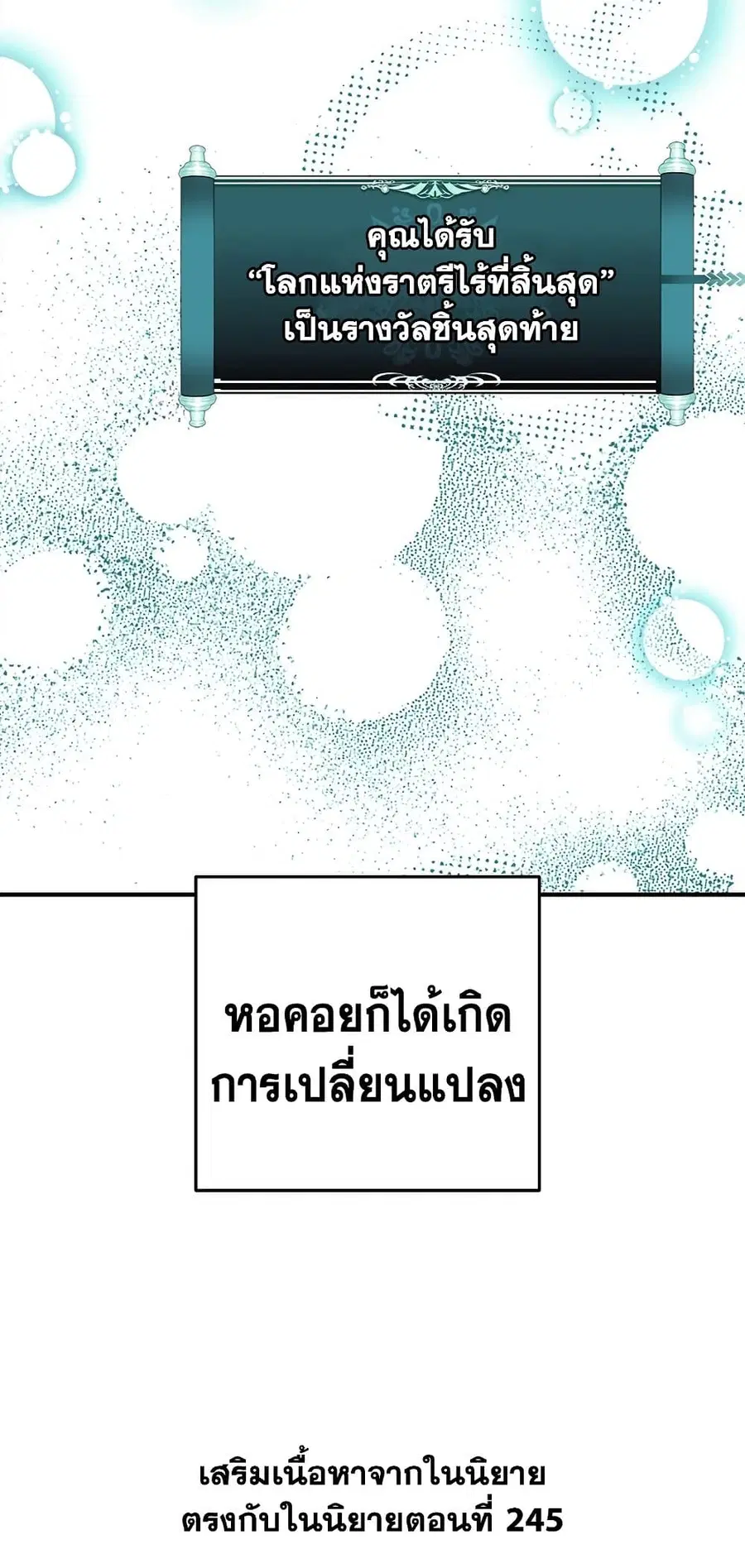 Ranker Who Lives A Second Time ตอนที่ 157 หน้า 78