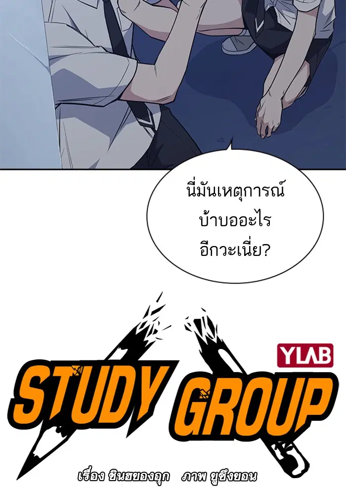 Study Group ตอนที่ 77 หน้า 52