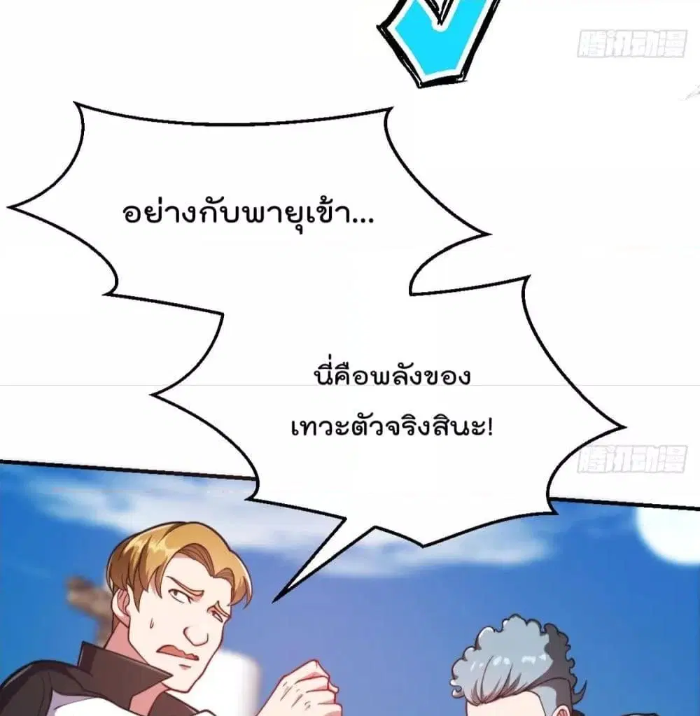 Master Cultivation Return ตอนที่ 444 หน้า 4