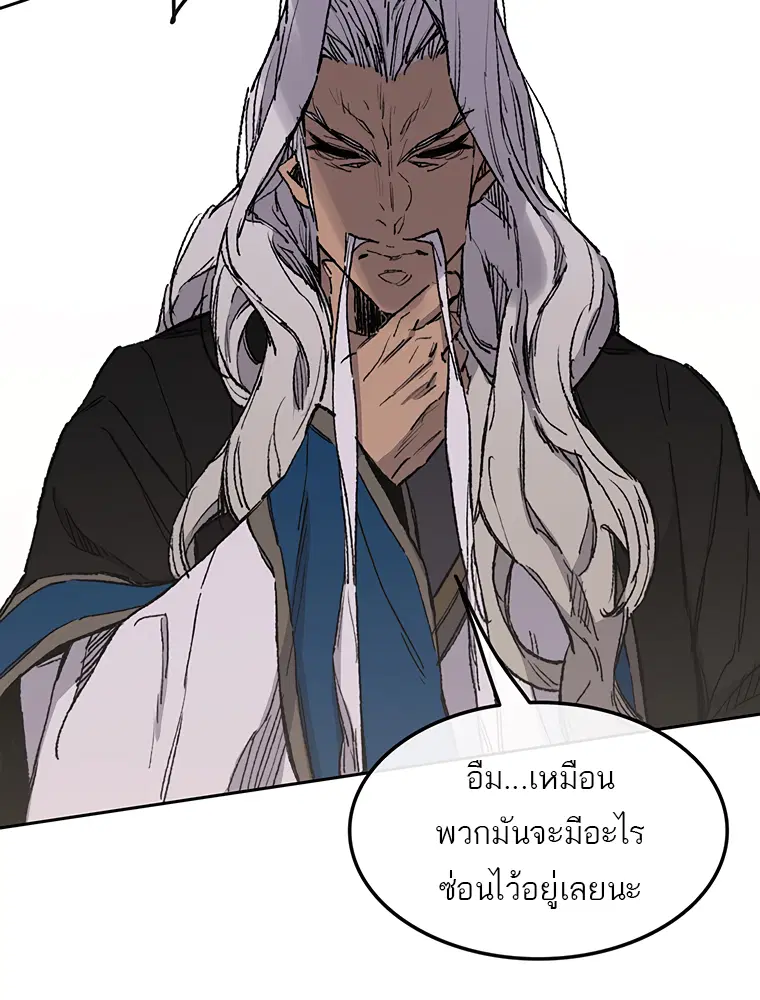 The Undefeatable Swordsman ตอนที่ 95 หน้า 23