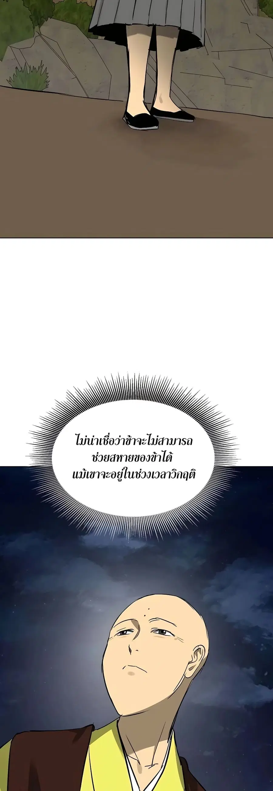 Infinite Level Up In Murim ตอนที่ 215 หน้า 73