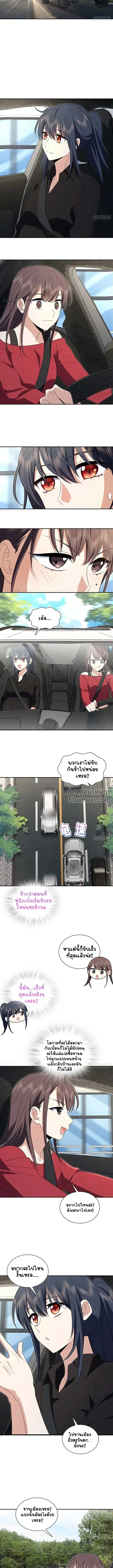 My Wife Is From a Thousand Years Ago ตอนที่ 324 หน้า 8