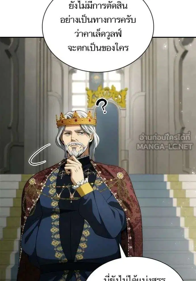 Sister I Am the Queen in This Life ตอนที่ 191 หน้า 8