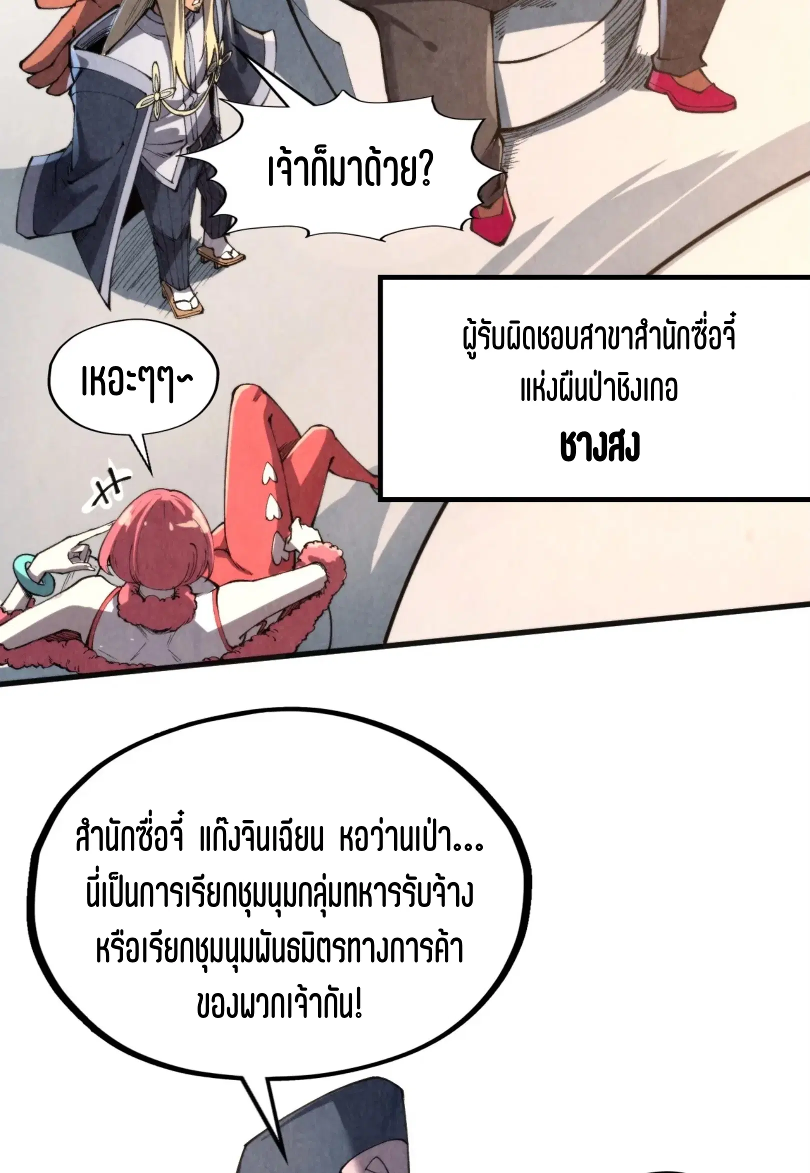 The Eternal Supreme ตอนที่ 313 หน้า 23