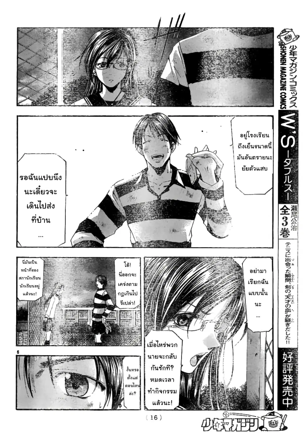 Suzuka ตอนที่ 93 หน้า 6