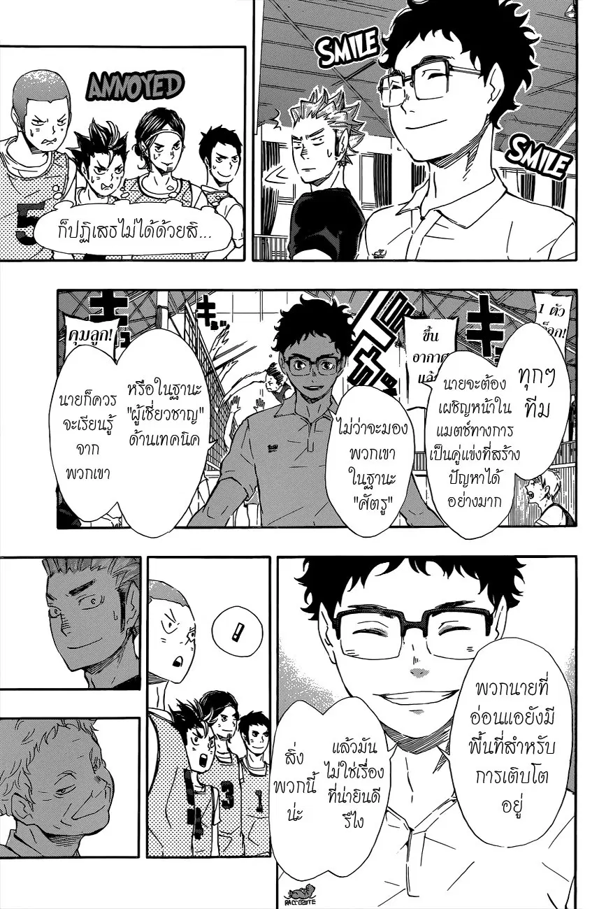 Haikyuu!! ตอนที่ 81 หน้า 5