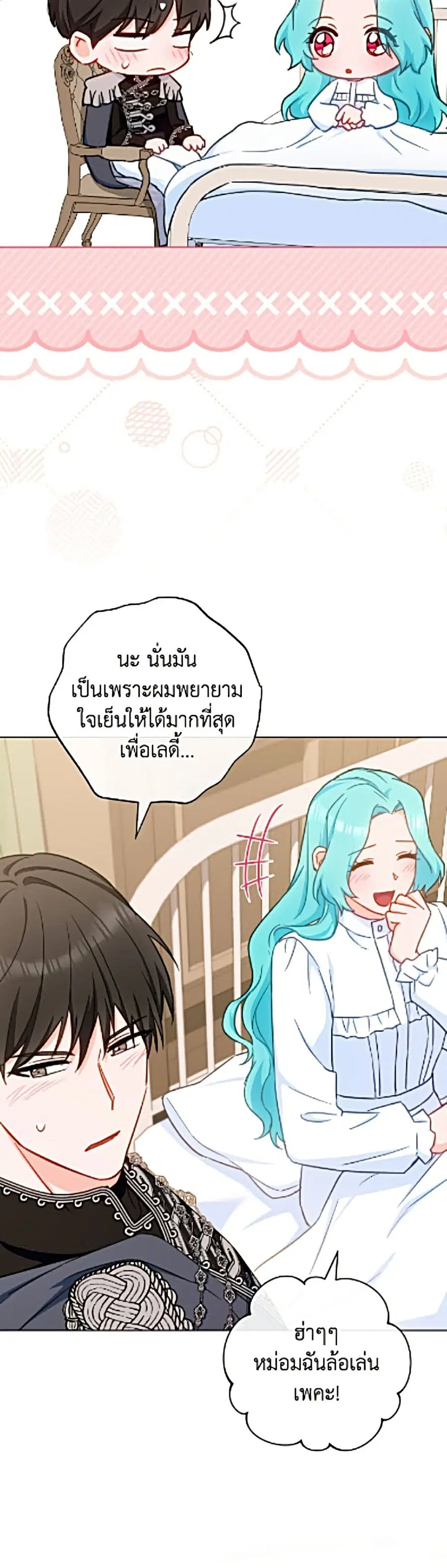 The Young Lady Is a Royal Chef ตอนที่ 203 หน้า 21