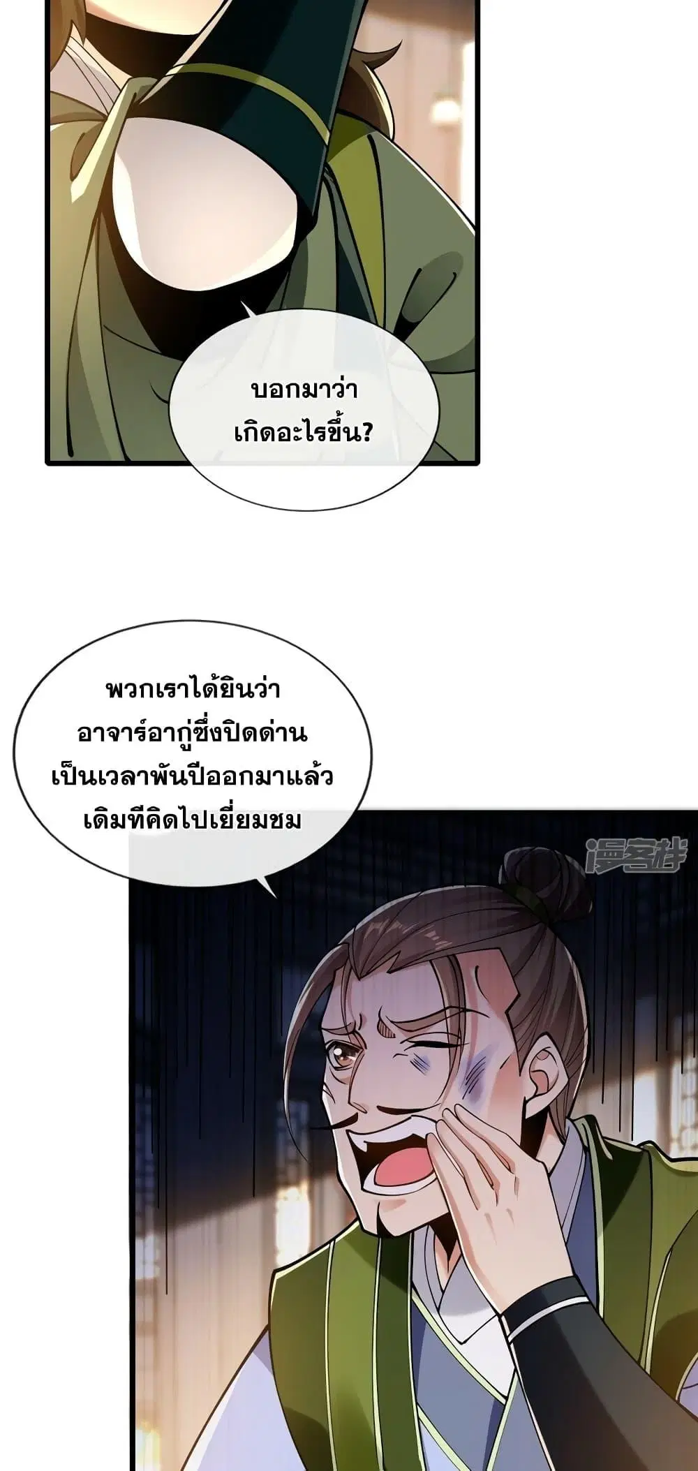 The Ten Great Emperors At The Beginning Are All My Apprentices ตอนที่ 73 หน้า 19