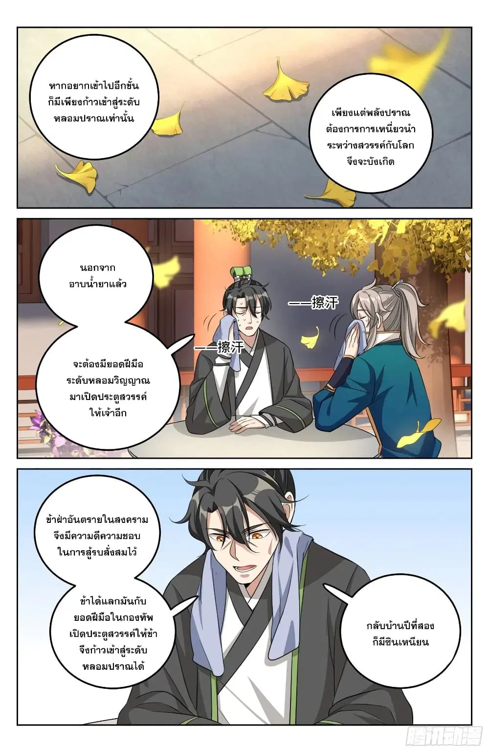 Nightwatcher ตอนที่ 23 หน้า 4