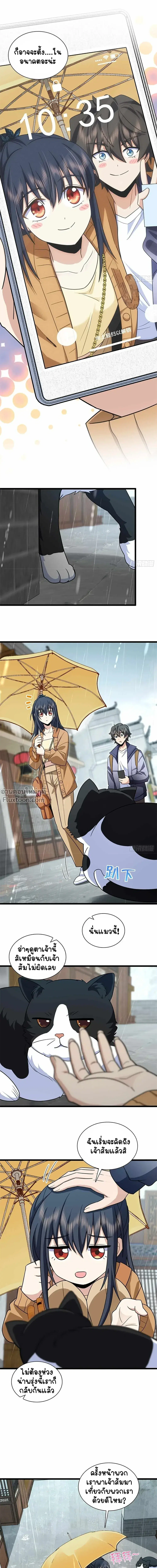 My Wife Is From a Thousand Years Ago ตอนที่ 283 หน้า 5
