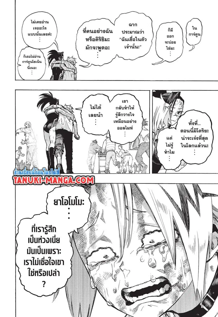 My Hero Academia ตอนที่ 416 หน้า 8