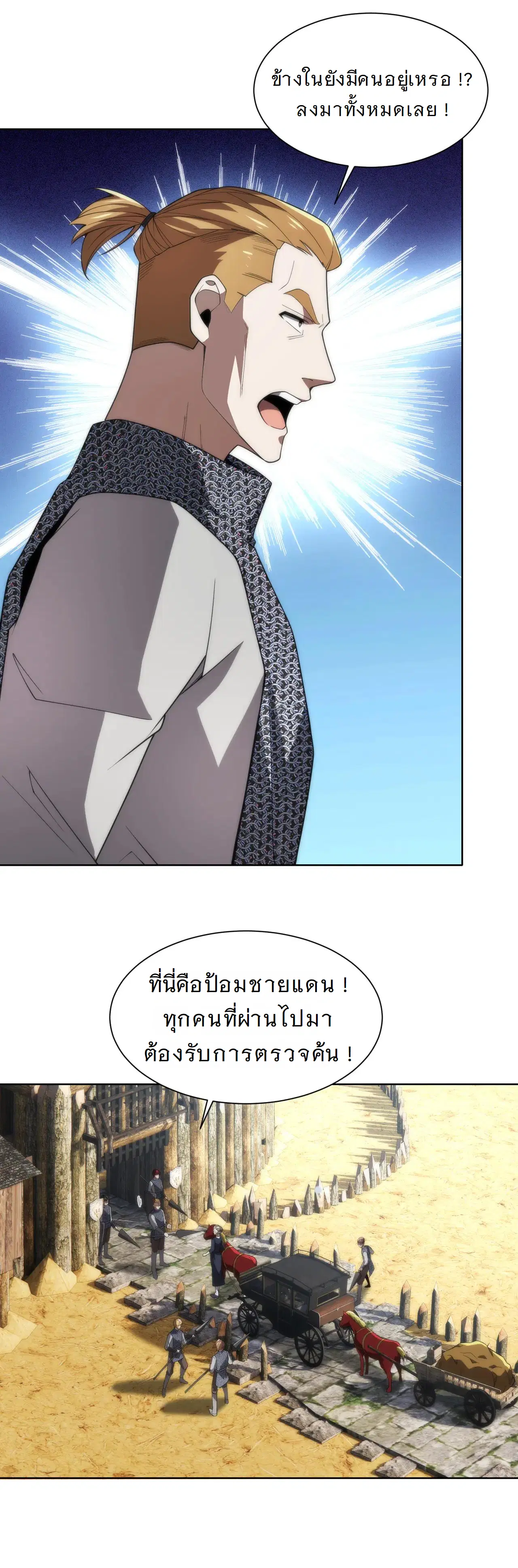 Forging an Industrial Empire in a Magical World – ก่อร่างสร้างจักรวรรดิอุตสาหกรรมในโลกเวทมนตร์ ตอนที่ 15 หน้า 55