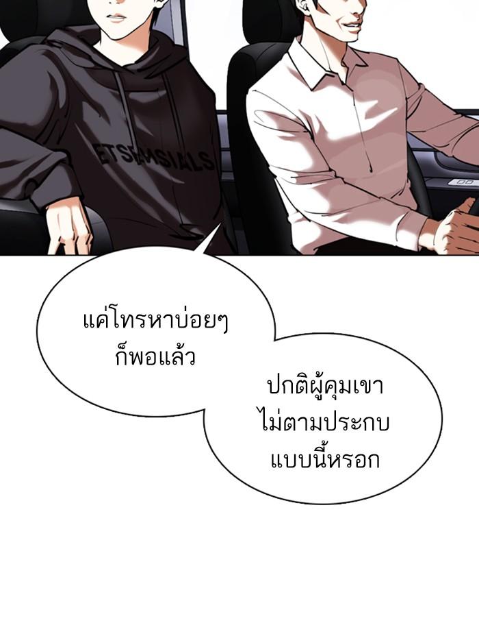 Lookism ตอนที่ 355 หน้า 93