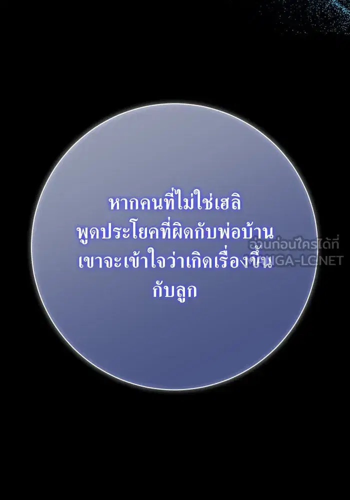 Your Throne ตอนที่ 133 หน้า 15