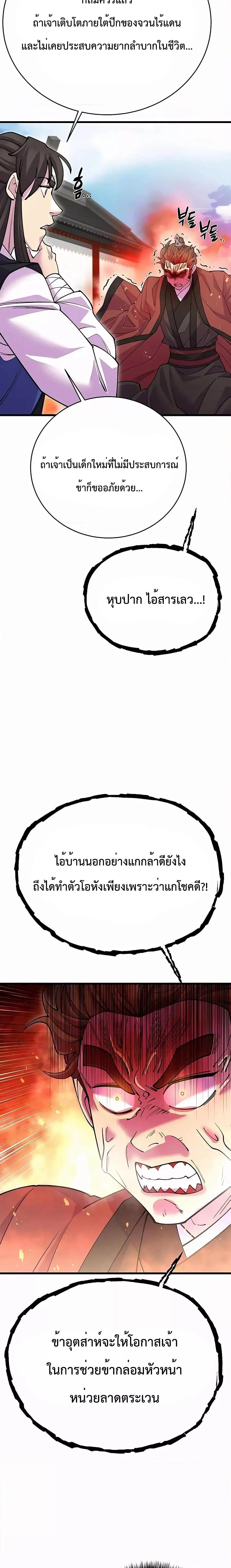 World’s Greatest Senior Disciple ตอนที่ 42 หน้า 4