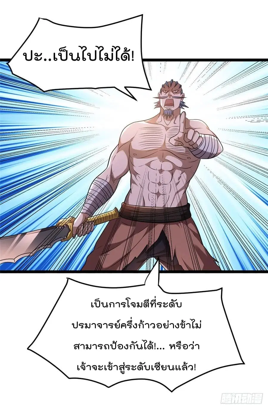 Immortal King of City ตอนที่ 65 หน้า 10