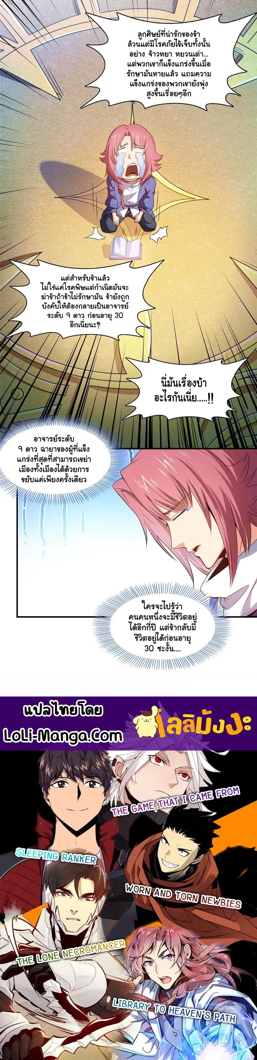 Library to Heaven’s Path ตอนที่ 194 หน้า 8