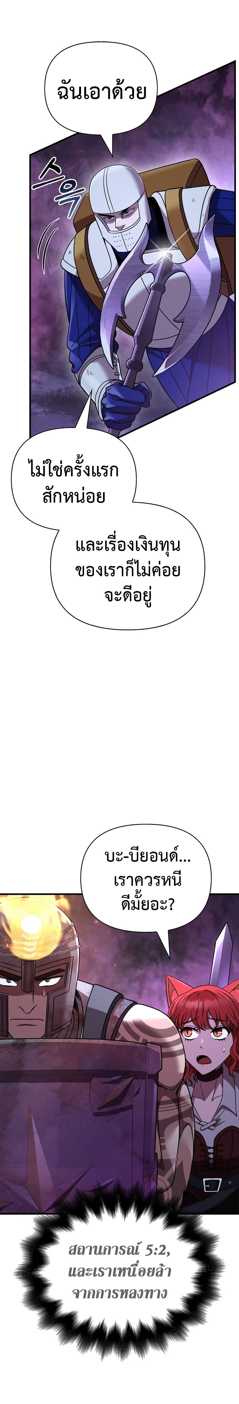 Surviving the Game as a Barbarian เอาชีวิตรอดในเกมฉบับคนเถื่อน ตอนที่ 47 หน้า 10