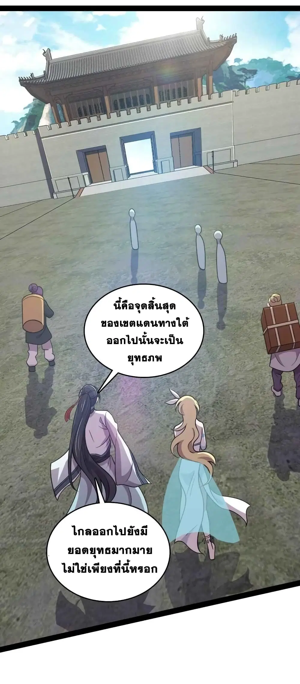 The Martial Emperor’s Life After Seclusion ตอนที่ 152 หน้า 29