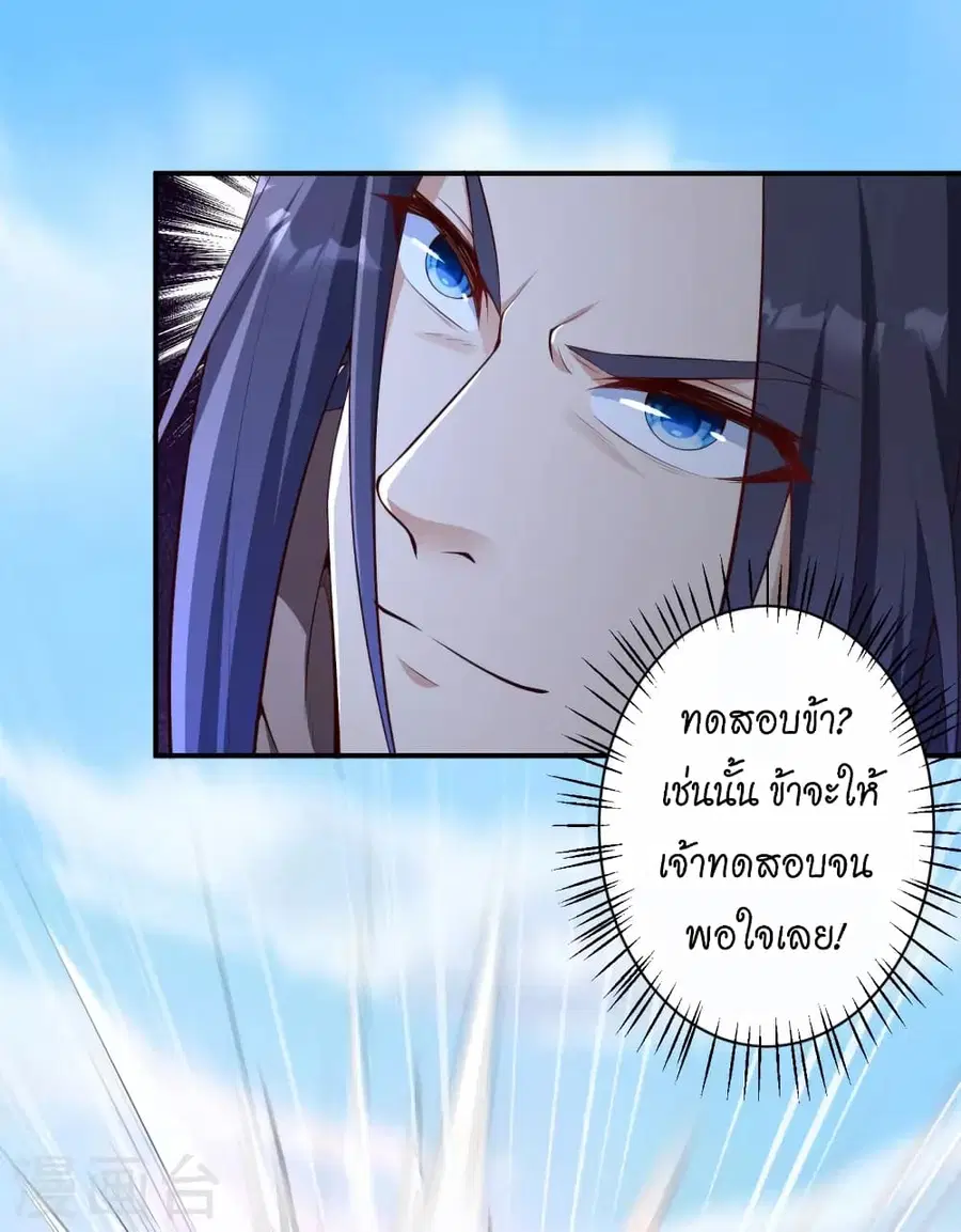 Against the Gods ตอนที่ 432 หน้า 28