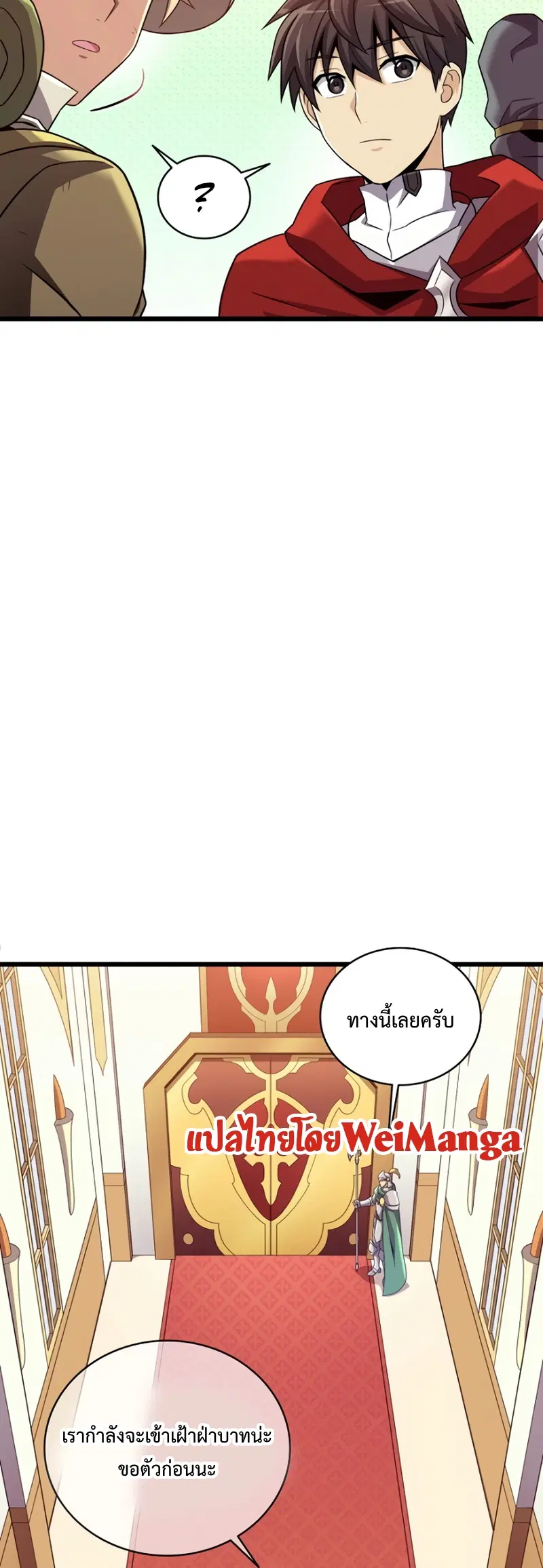 Arcane Sniper ตอนที่ 121 หน้า 53