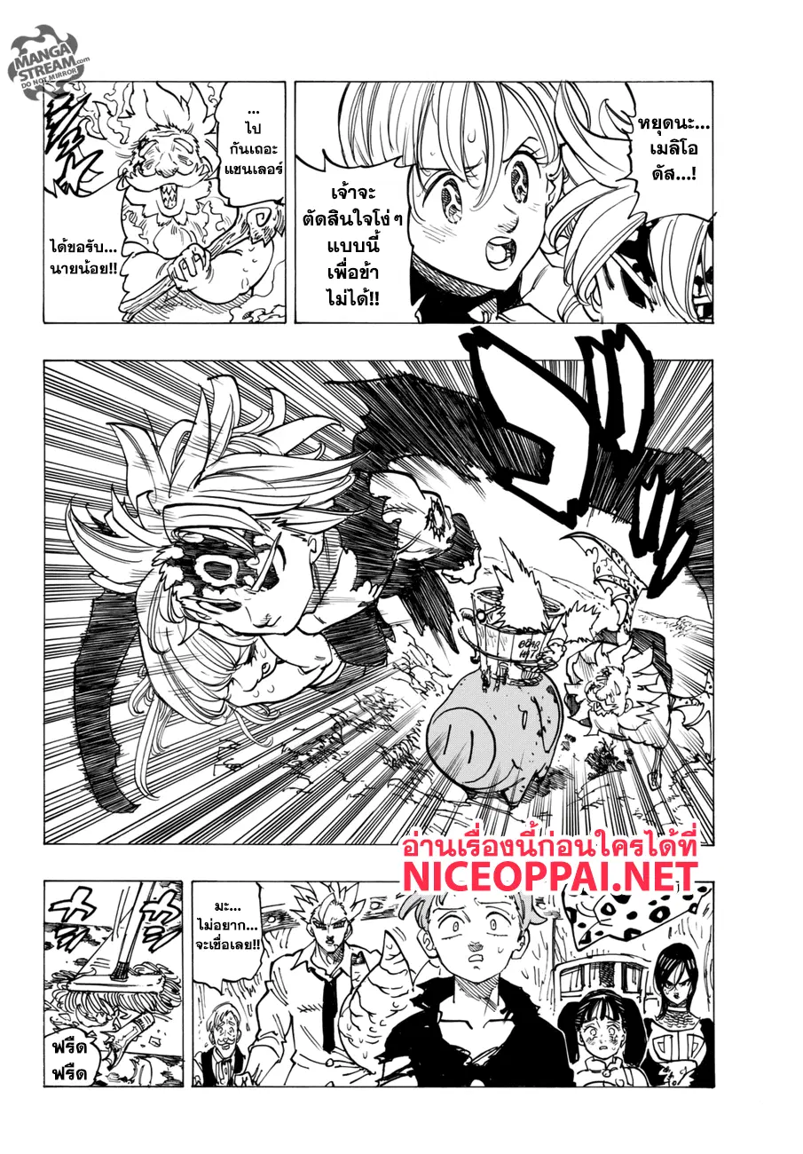 Nanatsu no Taizai ตอนที่ 243 หน้า 6
