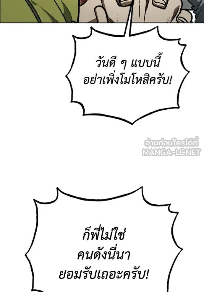 King of the Octagon ตอนที่ 190 หน้า 91